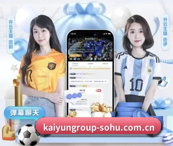 开云官网的故事 - 体育资讯内容服务